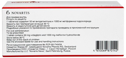 ГАЛВУС МЕТ