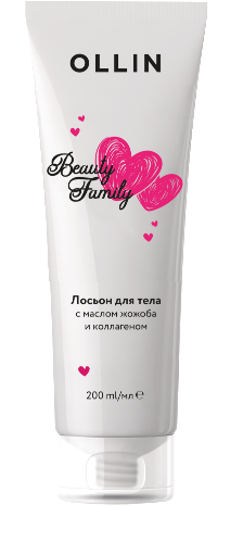 Ollin beauty family лосьон для тела с маслом жожоба и коллагеном 200 мл