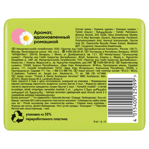 NATURELLA ULTRA MAXI ЖЕНСКИЕ ГИГИЕНИЧЕСКИЕ ПРОКЛАДКИ