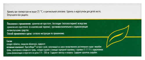 Простанорм 200 мг 30 шт. таблетки, покрытые оболочкой