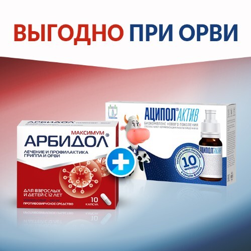 Купить Арбидол максимум 200 мг 10 шт. капсулы цена