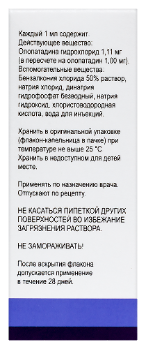 Набор из 2х упаковок Олопатин 1 мг/мл флакон-капельница капли глазные 5 мл со скидкой  20%