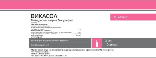 Викасол 10 мг/мл раствор для внутримышечного введения 3 мл ампулы 10 шт.