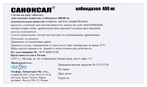 САНОКСАЛ