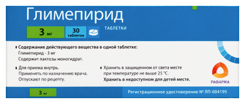 ГЛИМЕПИРИД