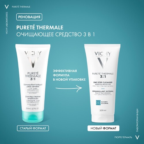 Vichy purete thermale универсальное очищающее средство для чувствительной кожи лица и вокруг глаз 3 в 1 200 мл