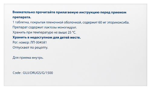 КОСТАРОКС