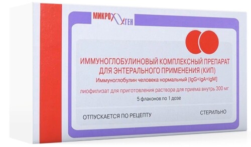Иммуноглобулиновый комплексный препарат для энтерального применения (КИП) 300 мг 5 шт. флакон