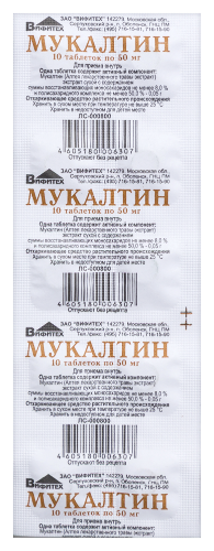 Мукалтин 50 мг 10 шт. таблетки