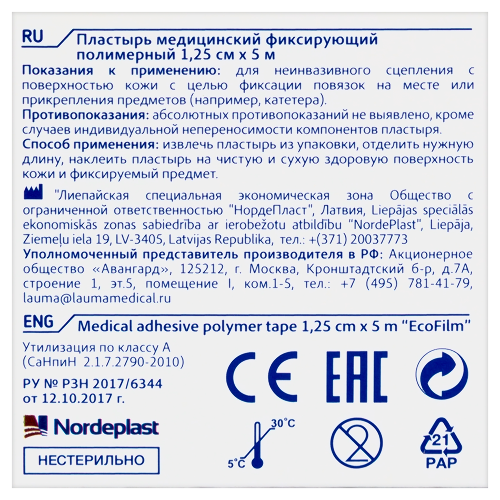 ECOPLAST ПЛАСТЫРЬ ECOFILM МЕДИЦИНСКИЙ ФИКСИРУЮЩИЙ ПОЛИМЕРНЫЙ
