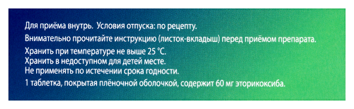 РИКОТИБ