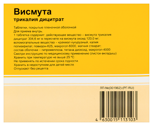 ВИСМУТА ТРИКАЛИЯ ДИЦИТРАТ