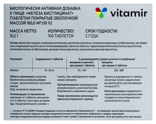ЖЕЛЕЗА БИСГЛИЦИНАТ