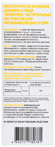 МОНУФРОН КОМПЛЕКС РАСТИТЕЛЬНЫХ ЭКСТРАКТОВ ДЛЯ МОЧЕВЫВОДЯЩИХ ПУТЕЙ
