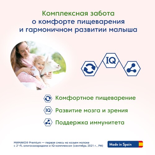 Мамако-2 premium смесь сух на козьем молоке с олигосахаридами грудного молока 800 гр