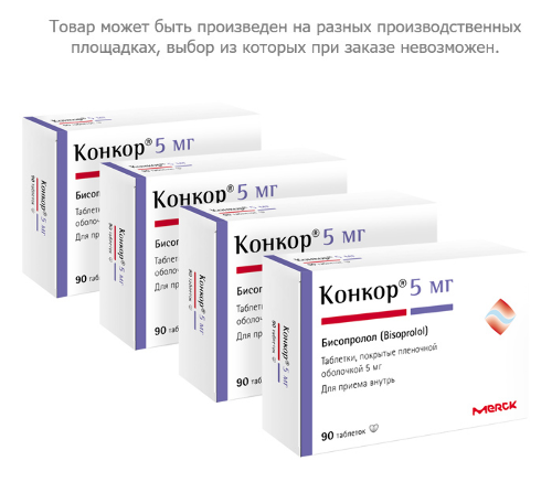 Набор 3+1 Конкор таблетки 5 мг 90 шт. на специальных условиях