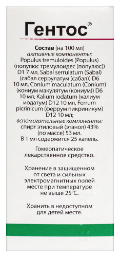 ГЕНТОС
