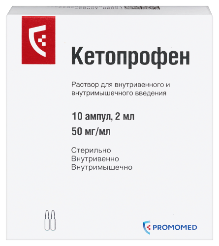 Кетопрофен 50 мг/мл раствор для внутривенного и внутримышечного введения 2 мл ампулы 10 шт.