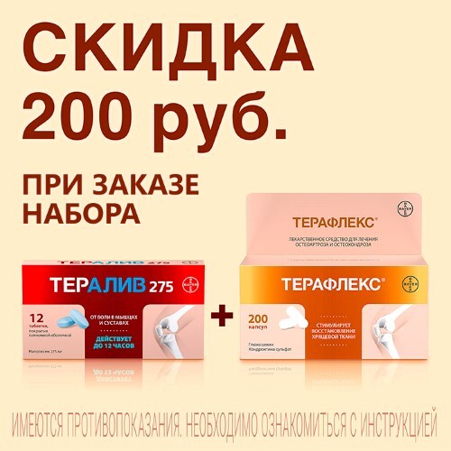 Купить Тералив 275 275 мг 12 шт. таблетки, покрытые пленочной оболочкой цена