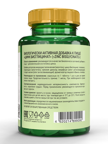 ЦИНК БИСГЛИЦИНАТ