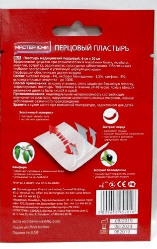 ПЛАСТЫРЬ MASTER UNI МЕДИЦИНСКИЙ ПЕРЦОВЫЙ