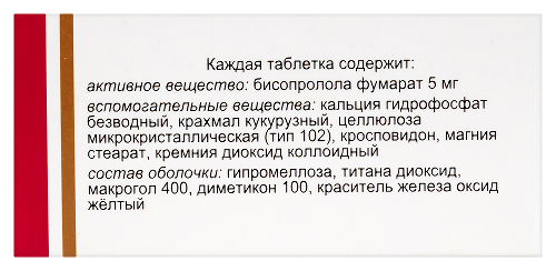 БИСОПРОЛОЛ-ПРАНА