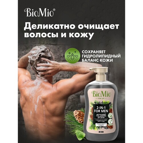 ГЕЛЬ ДЛЯ ДУША BIOMIO 650МЛ