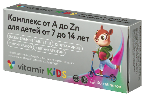 ОТ А ДО ЦИНКА ВИТАМИННО-МИНЕРАЛЬНЫЙ КОМПЛЕКС ДЛЯ ДЕТЕЙ ОТ 7 ДО 14ЛЕТ