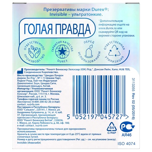 Презервативы Durex Invisible