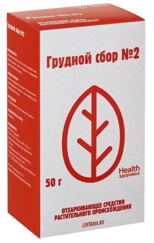 Купить СБОР ГРУДНОЙ N2 50,0 цена