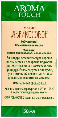 Aroma touch масло косметическое абрикосовое 30 мл в индивидуальной упаковке