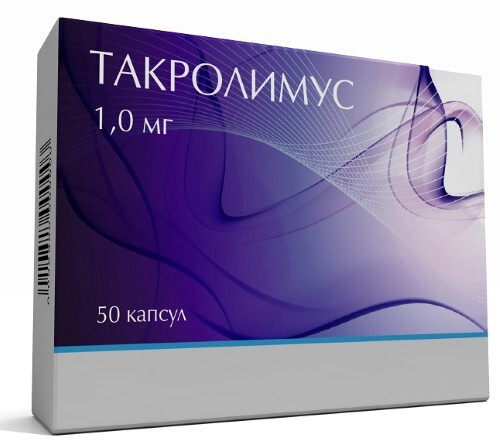 Такролимус 1 мг 50 шт. капсулы