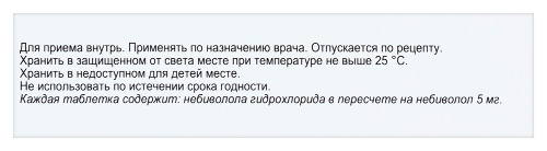 НЕБИВОЛОЛ