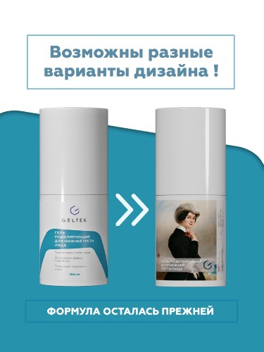 Гельтек Гель моделирующий для нижней трети лица от отеков и второго подбородка, 100 мл