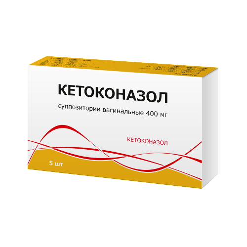 Кетоконазол 400 мг 5 шт. суппозитории вагинальные