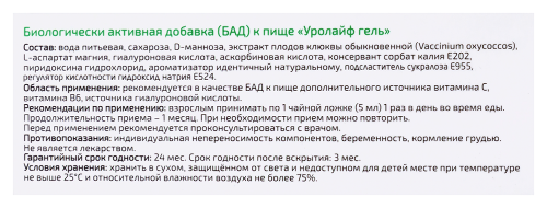 УРОЛАЙФ ГЕЛЬ