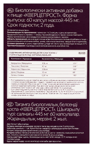 КВЕРЦЕПРОСТ