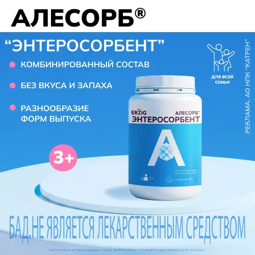 АЛЕСОРБ ЭНТЕРОСОРБЕНТ