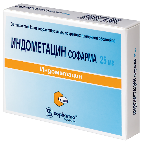 ИНДОМЕТАЦИН СОФАРМА