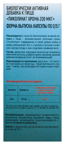 ПИКОЛИНАТ ХРОМА 200МКГ
