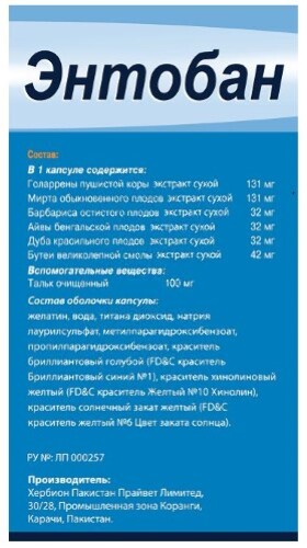 ЭНТОБАН