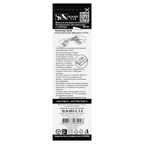 Книпсер для ногтей в цветной оправе Zinger SLN-603-C