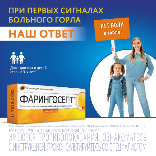 ФАРИНГОСЕПТ МЕД-ЛИМОН