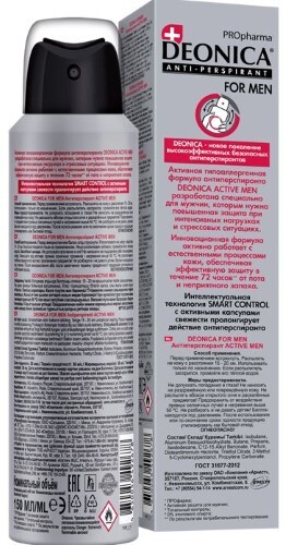 Deonica for men антиперспирант active men 150 мл/аэрозоль