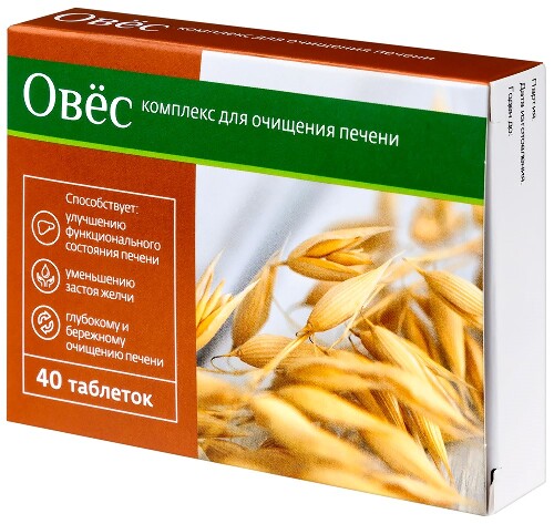 ОВЕС КОМПЛЕКС ДЛЯ ОЧИЩЕНИЯ ПЕЧЕНИ