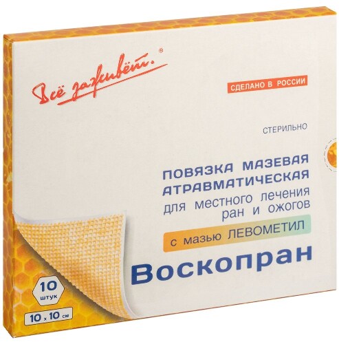 Воскопран с мазью левометил 10х10 см 10 шт. повязка мазевая атравматическая с восковым покрытием стерильная антимикробная