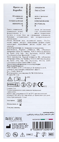 Regenflex starter протез синовиальной жидкости 32 мг/2 мл 2 мл 1 шт. шприц
