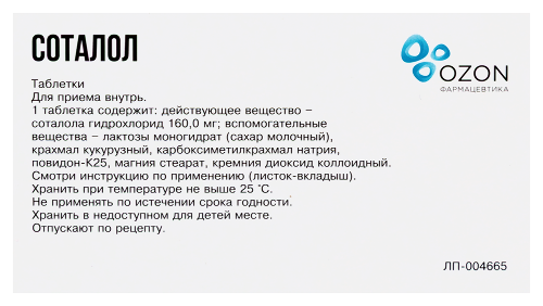 СОТАЛОЛ