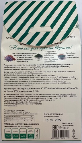 Хлебцы льняные со спирулиной 100 гр