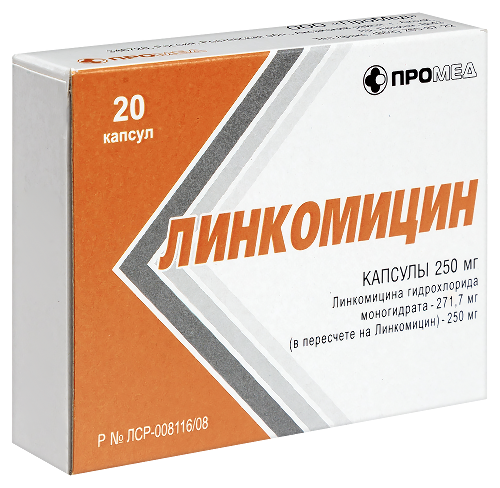 ЛИНКОМИЦИН